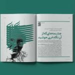 The forth issue of negah-e aftab quarterly