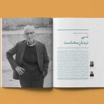 Second Issue of Negah-e Aftab Quarterly